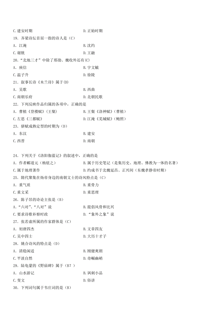 全国2013年4月高等教育自学考试中国古代文学史(一)试题(含答案整理版)_第3页