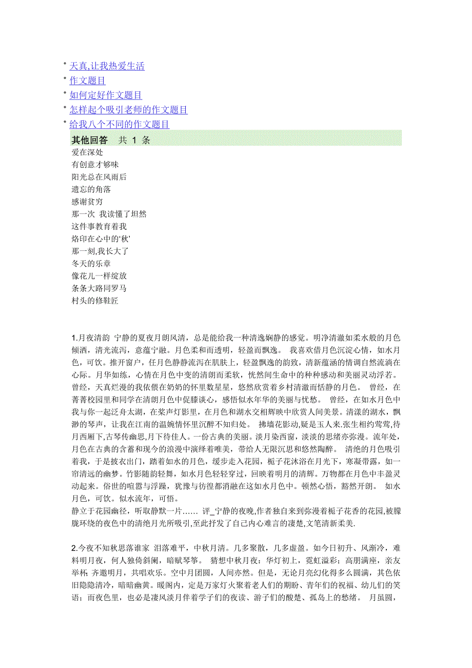 心灵是一棵会开花的树_第4页