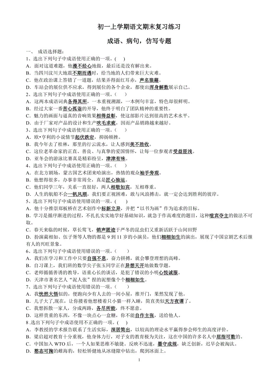 初一上学期语文期末复习练习_第1页