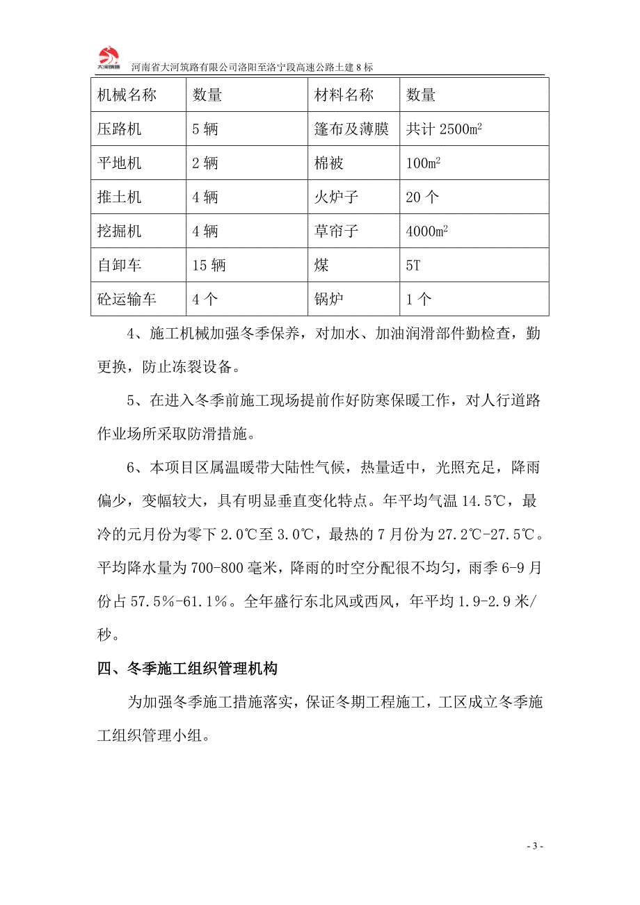 路基冬季施工方案_第3页