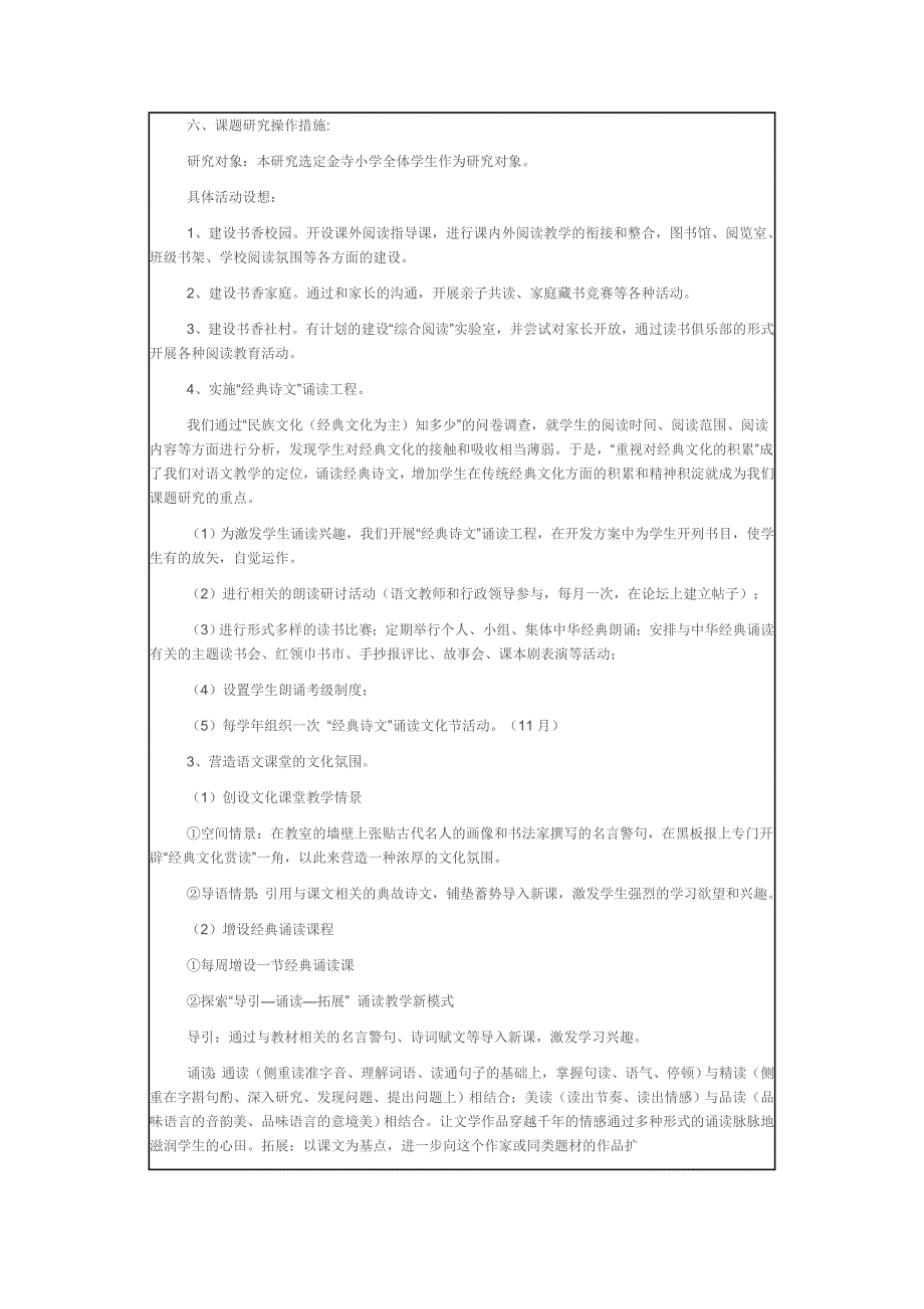 开展诗文诵读创建书香校园的研究_第4页