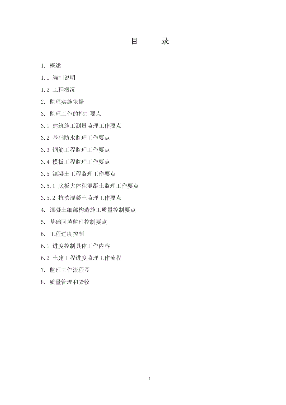 地基与基础监理实施细则_第2页