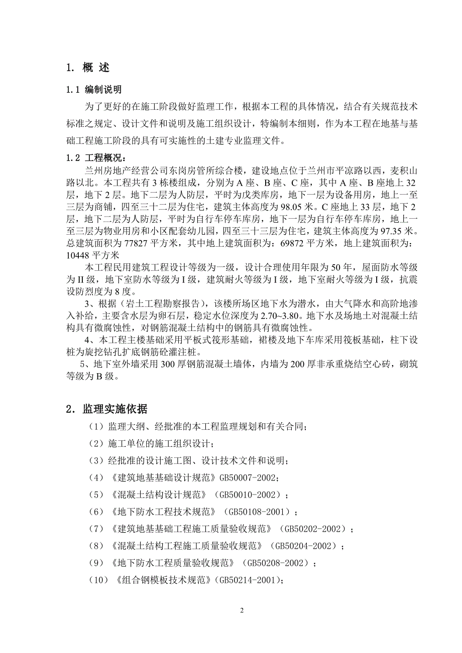 地基与基础监理实施细则_第3页