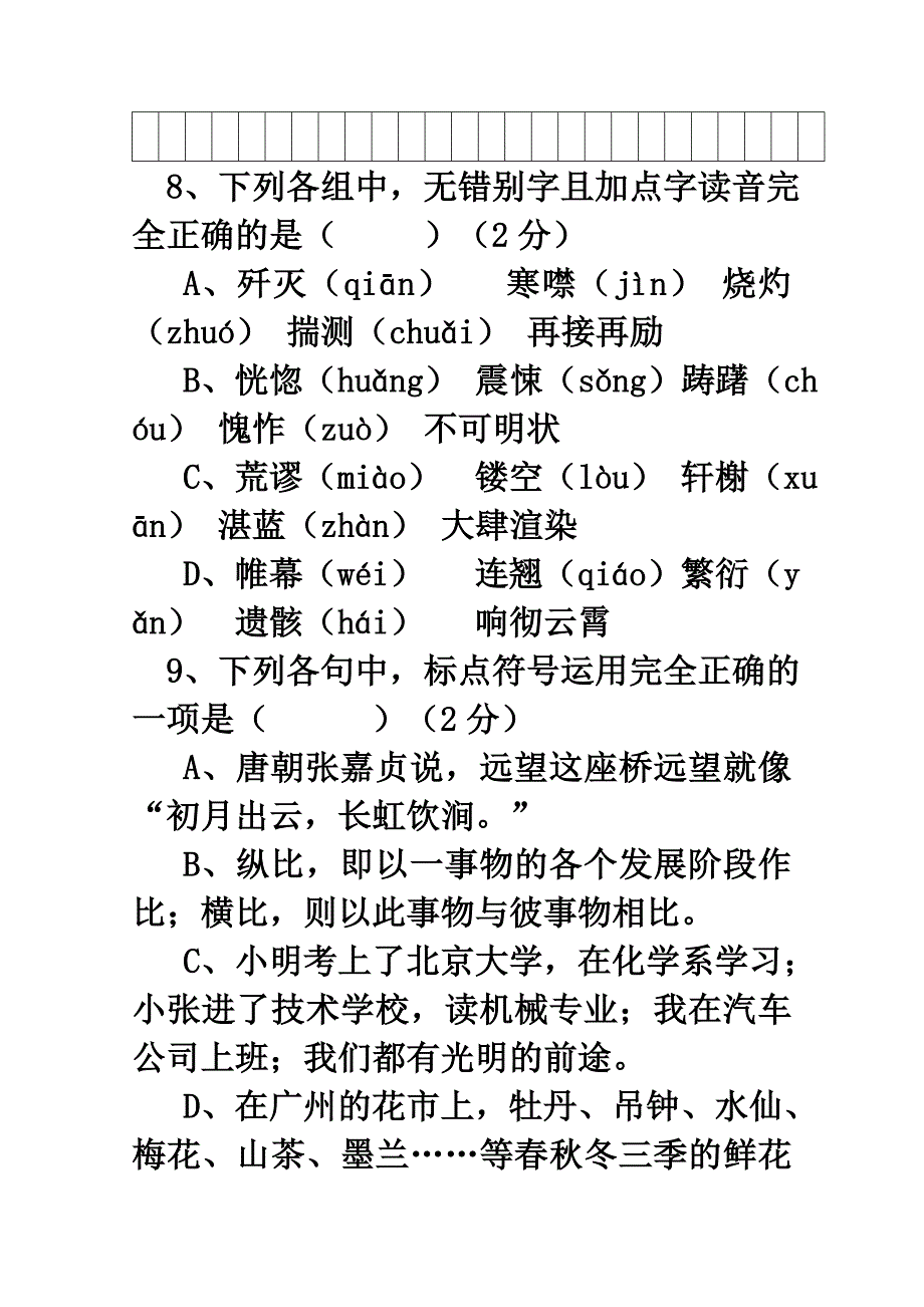 元月14日2010-2011学年度八年级上期末模拟考试语文试题_第2页