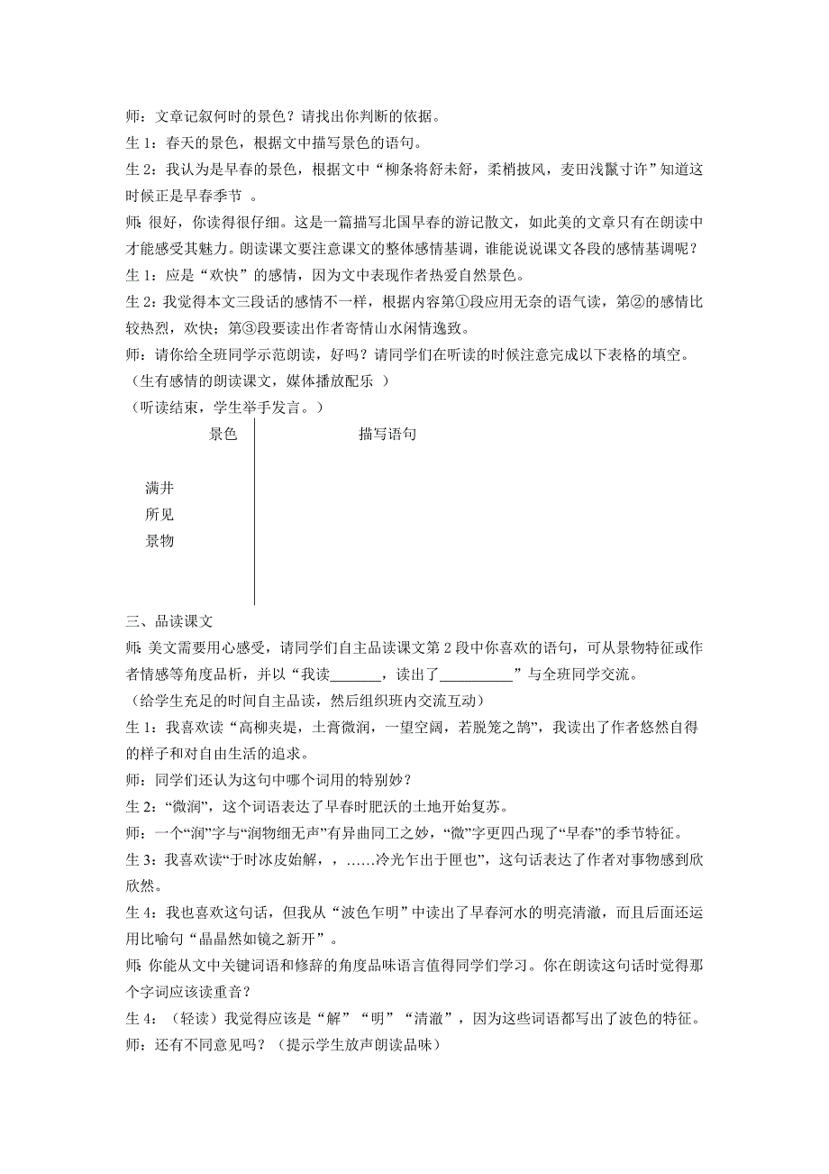 《满井游记》课堂教学案例_第2页