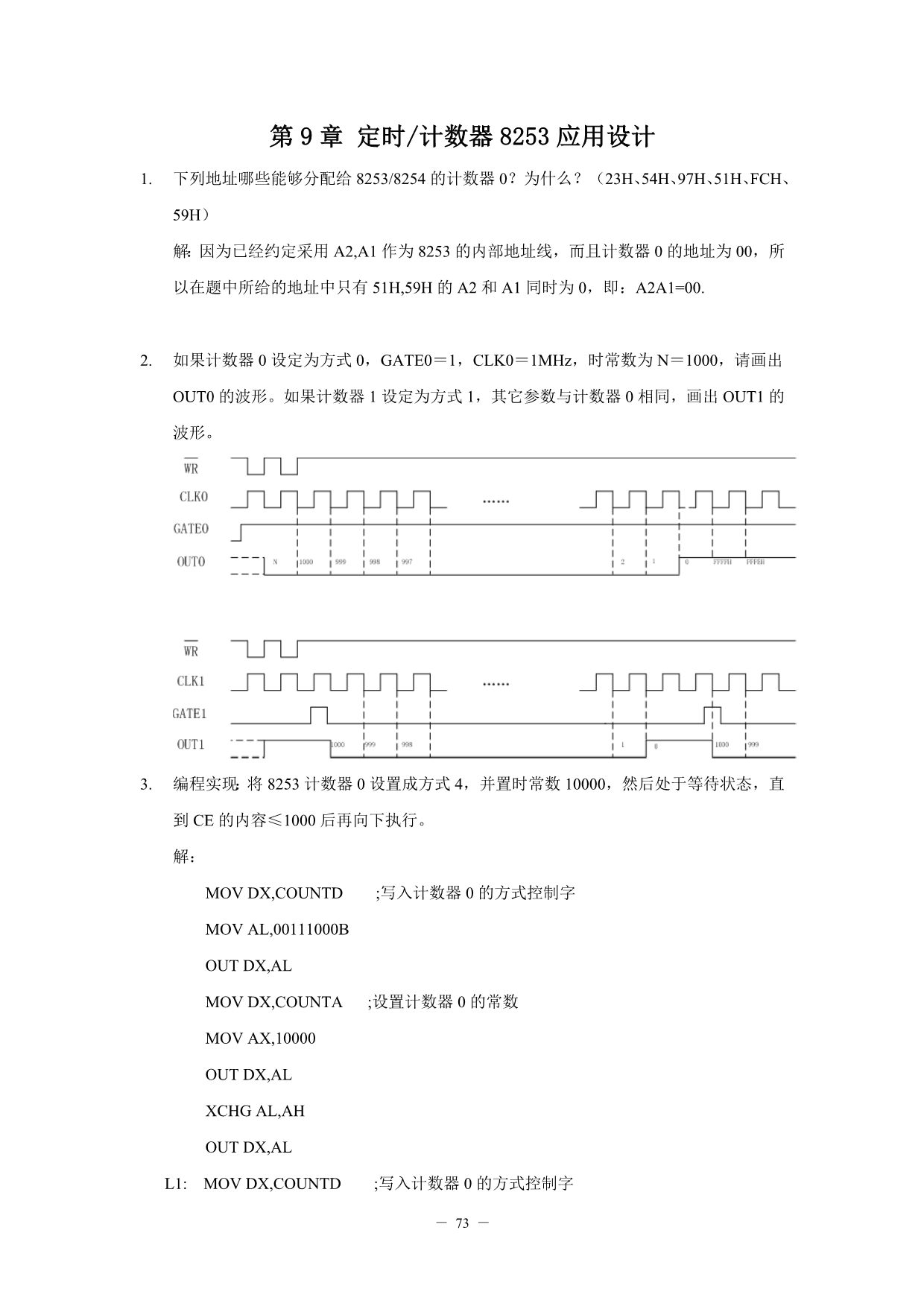 微机原理习题答案9章_第1页