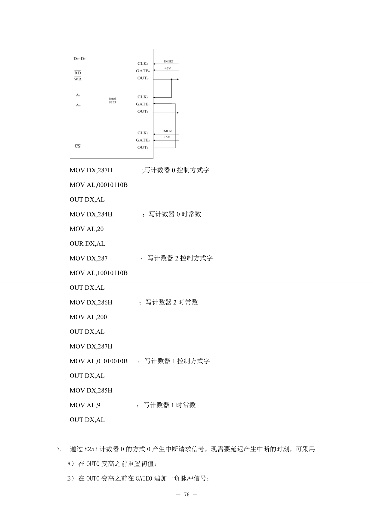 微机原理习题答案9章_第4页