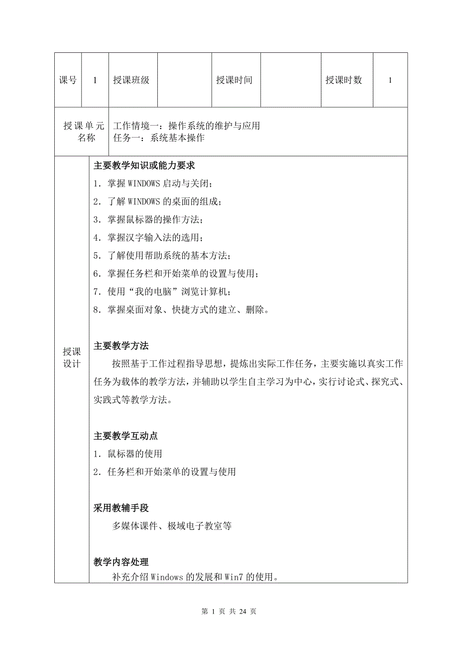 信息技术教案(现场教学)_第1页