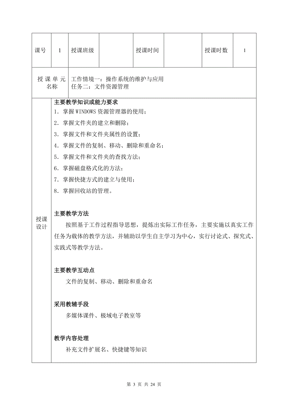 信息技术教案(现场教学)_第3页