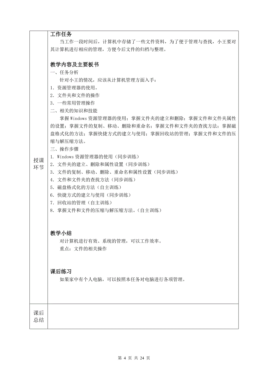 信息技术教案(现场教学)_第4页