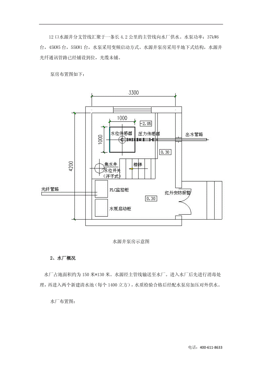 水厂远程监控系统、自来水厂远程监控系统_第2页