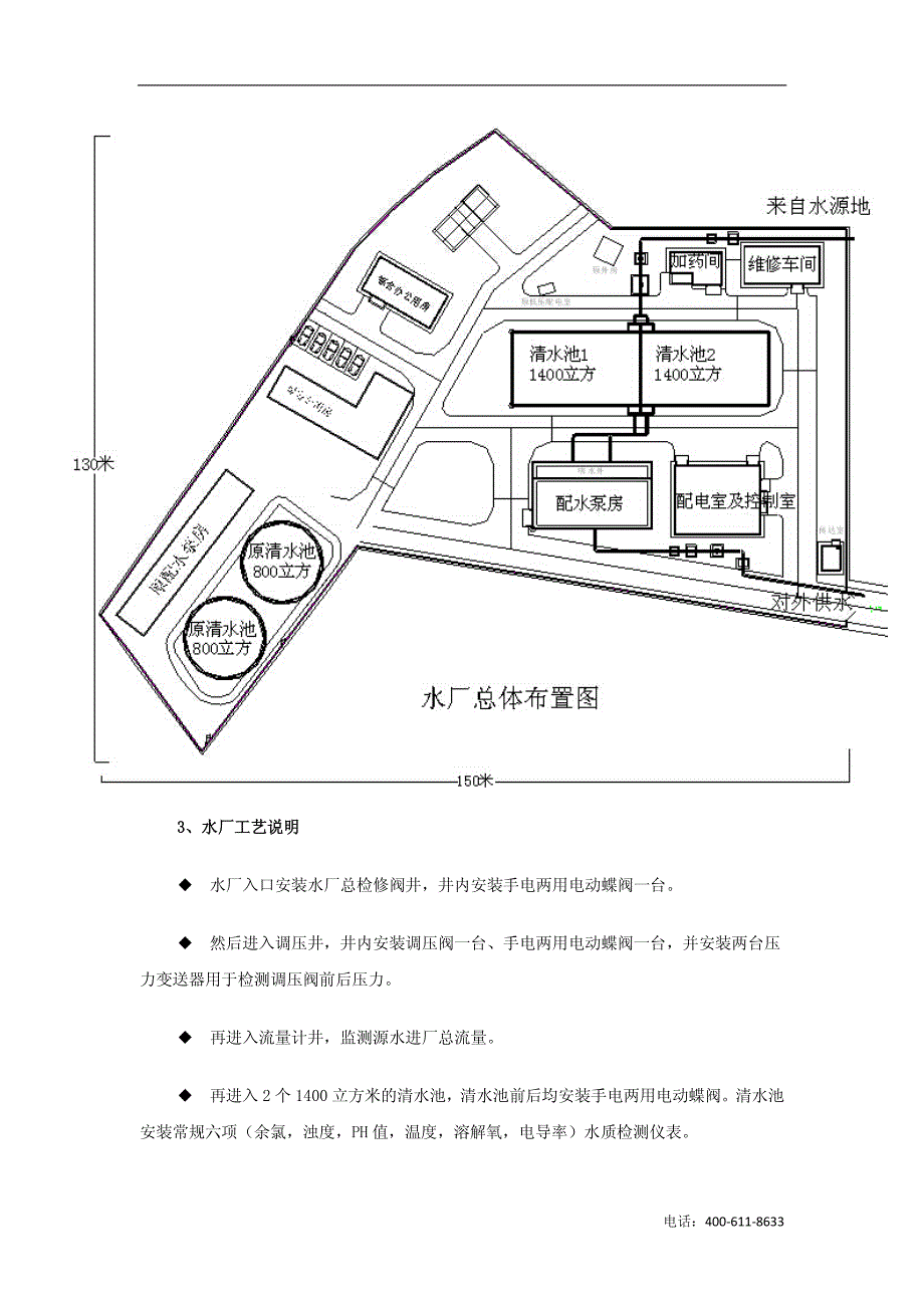 水厂远程监控系统、自来水厂远程监控系统_第3页