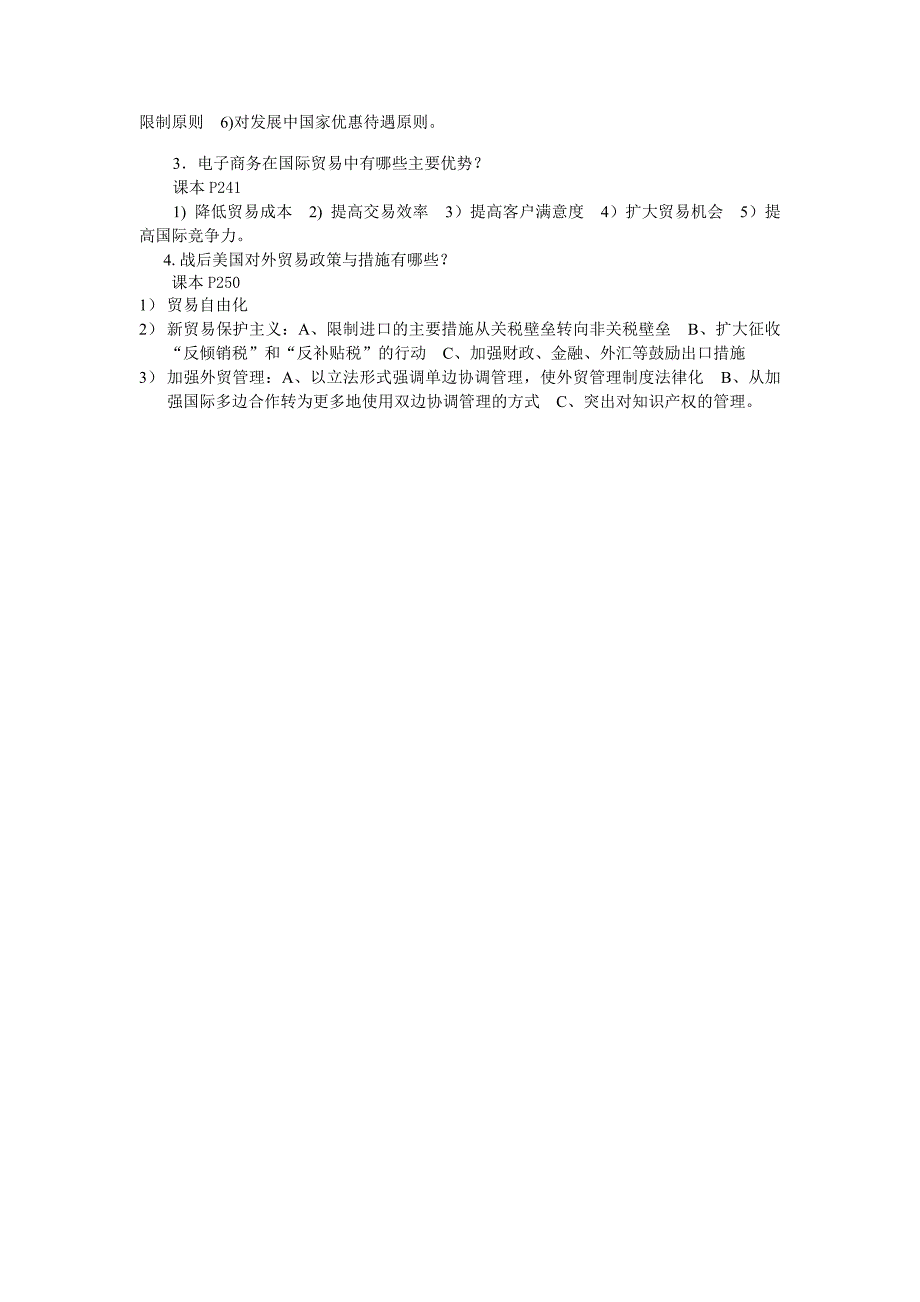 国际贸易名词解释和问答题_第4页