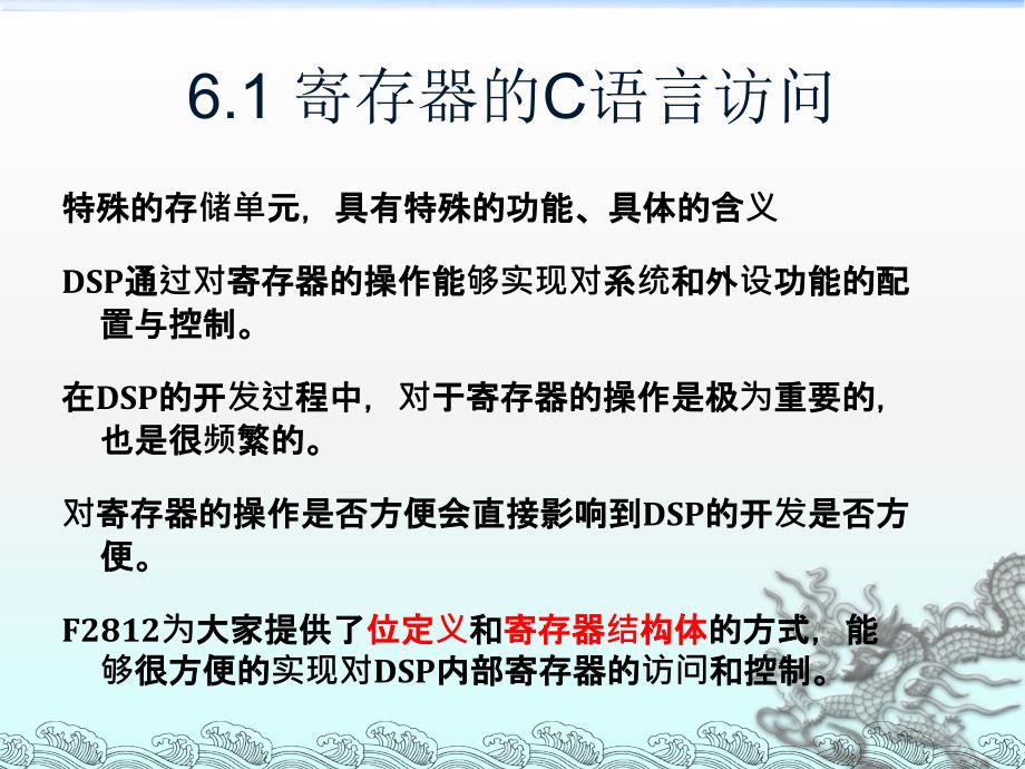 使用C语言操作DSP的寄存器_第2页