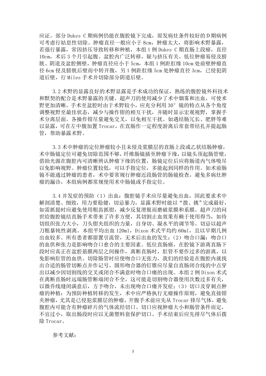 【最新word论文】腹腔镜结直肠手术治疗结直肠肿瘤的临床应用【临床医学专业论文】_第3页