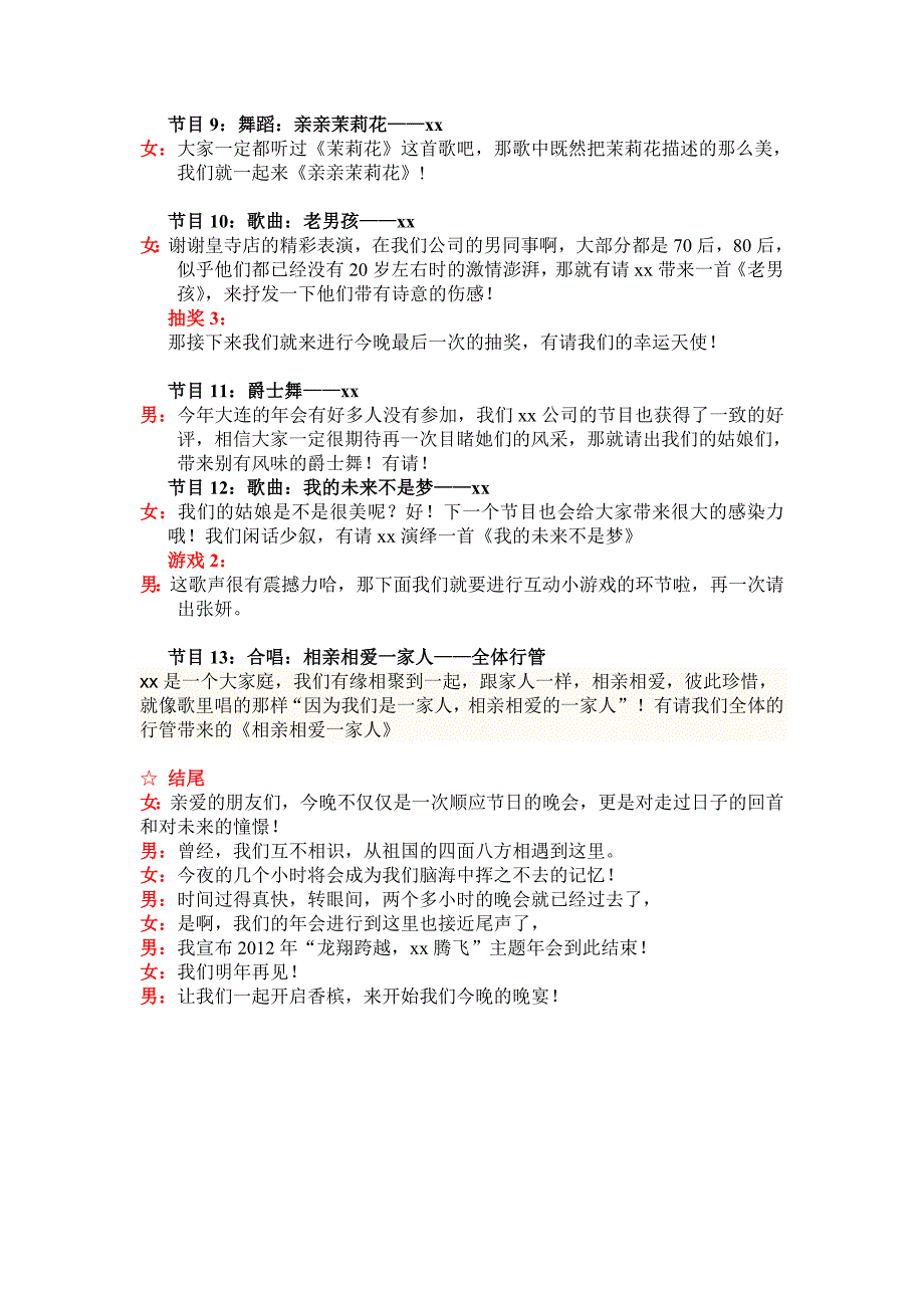 沈阳年会主持人稿_第3页