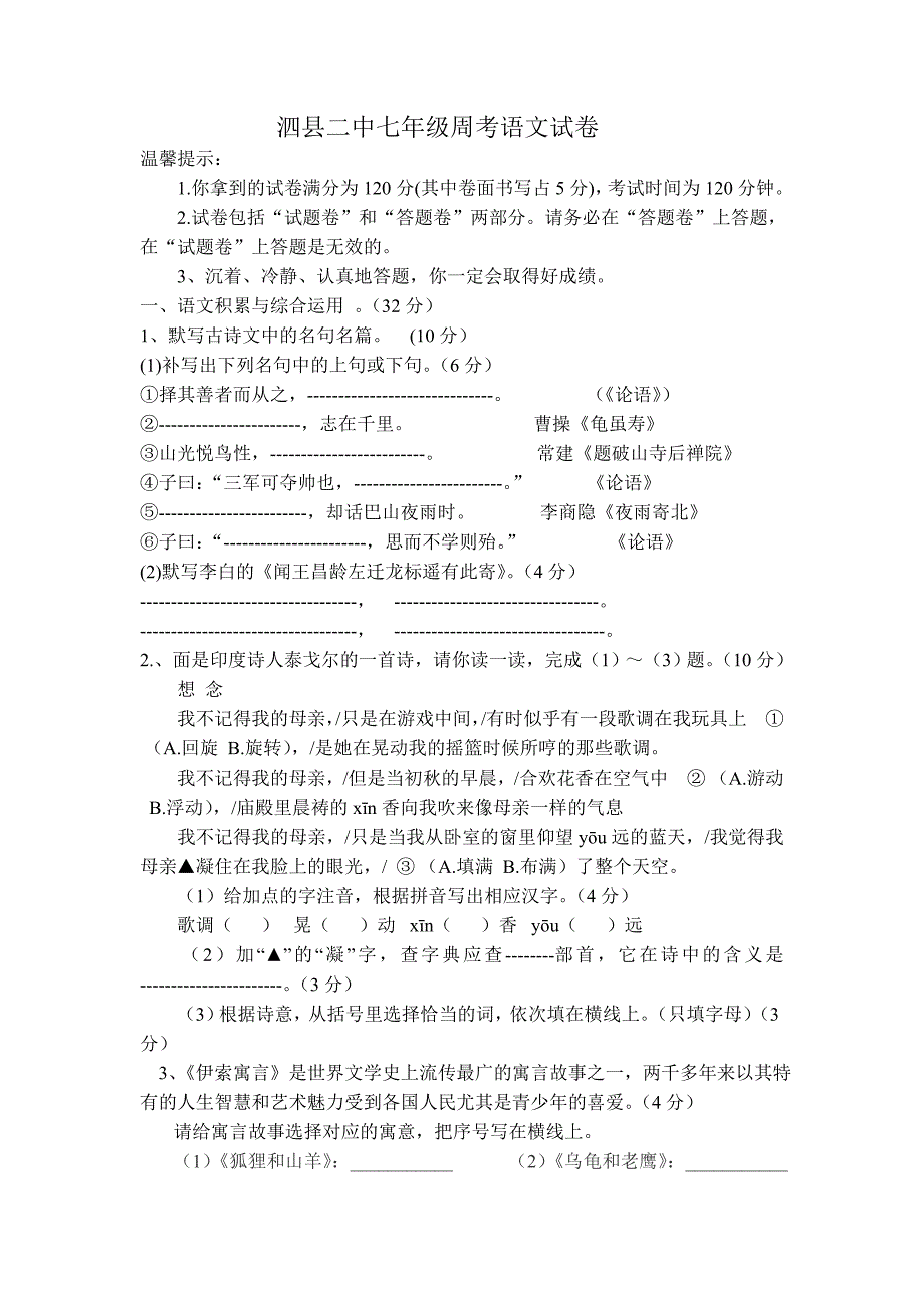 七年级周考试卷语1_第1页