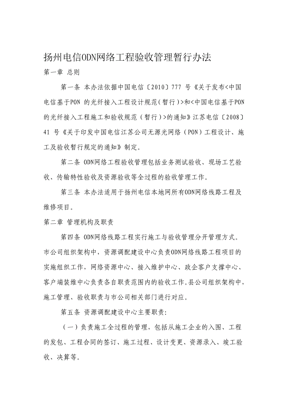 《扬州电信ODN网络工程验收管理暂行办法》(讨论稿)_第2页