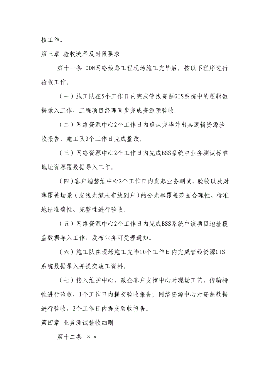 《扬州电信ODN网络工程验收管理暂行办法》(讨论稿)_第4页