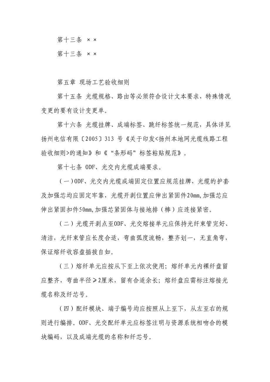 《扬州电信ODN网络工程验收管理暂行办法》(讨论稿)_第5页