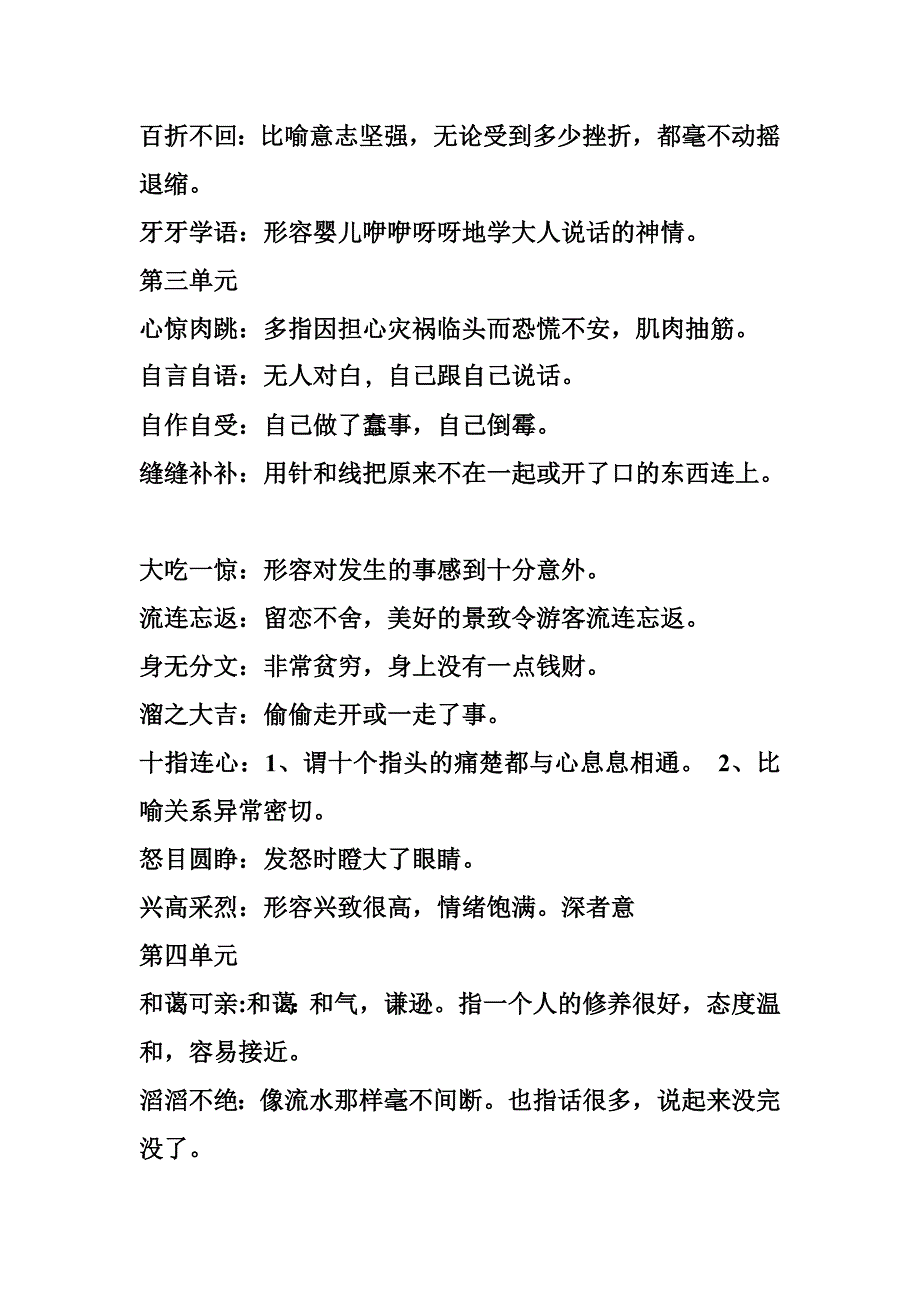 成语和四字词.doc_第2页