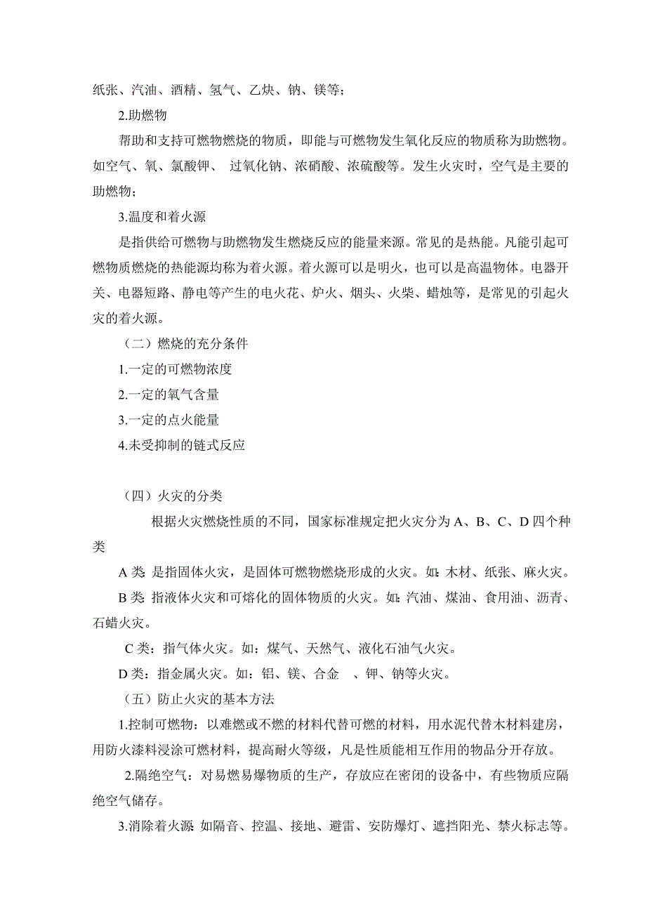 写字楼消防系统原理及管理_第2页