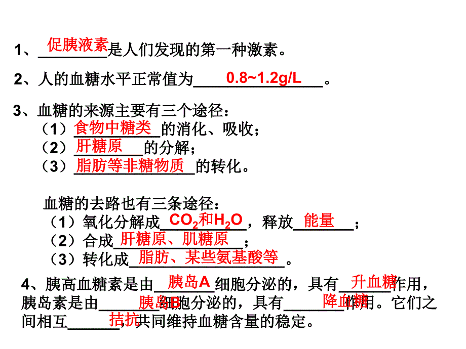 体液调节和免疫调节_第2页