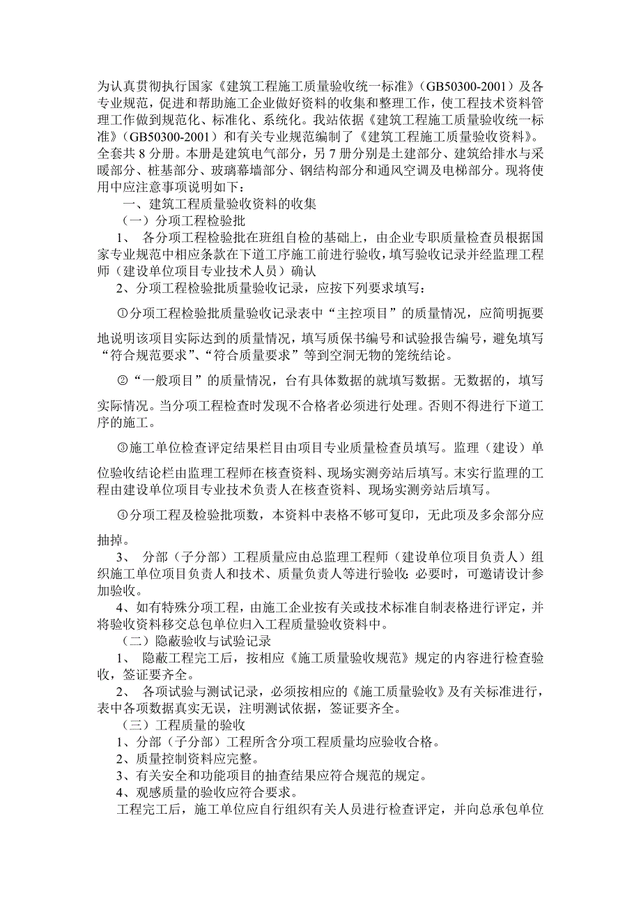 建筑工程施工质量验收资料_第3页