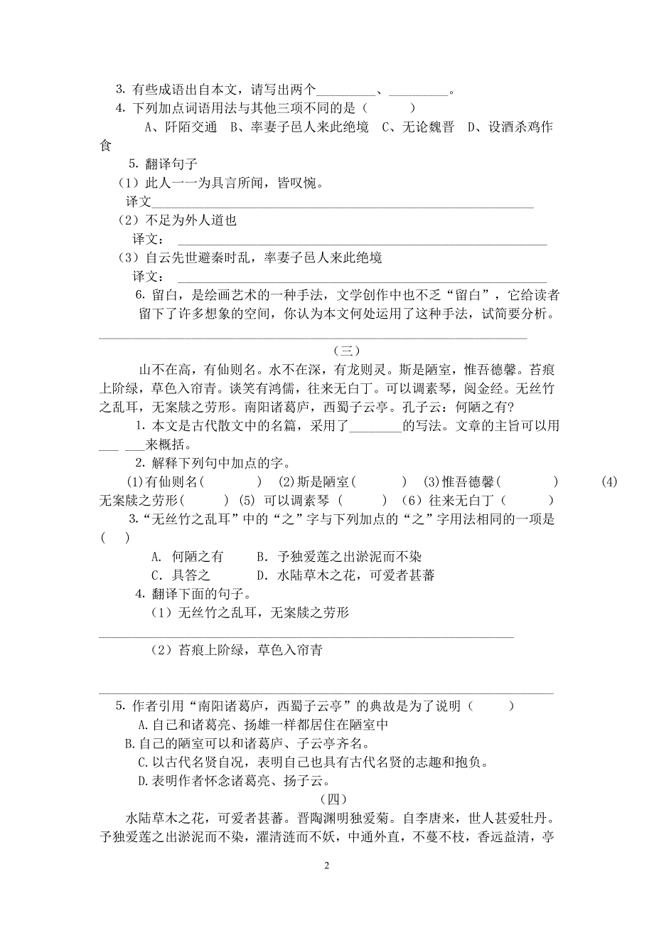 八年级语文上册文言文复习练习打印_第2页