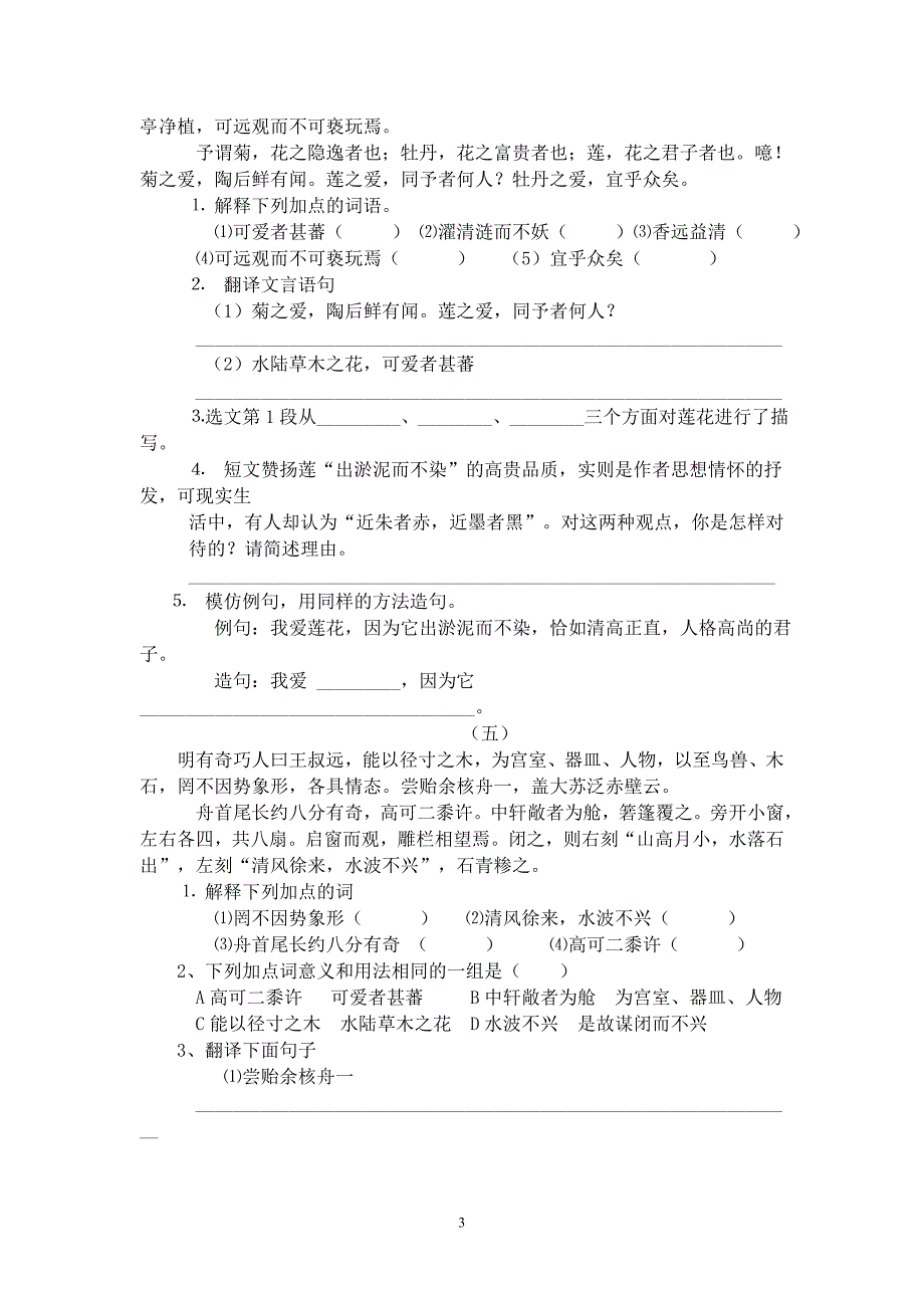 八年级语文上册文言文复习练习打印_第3页