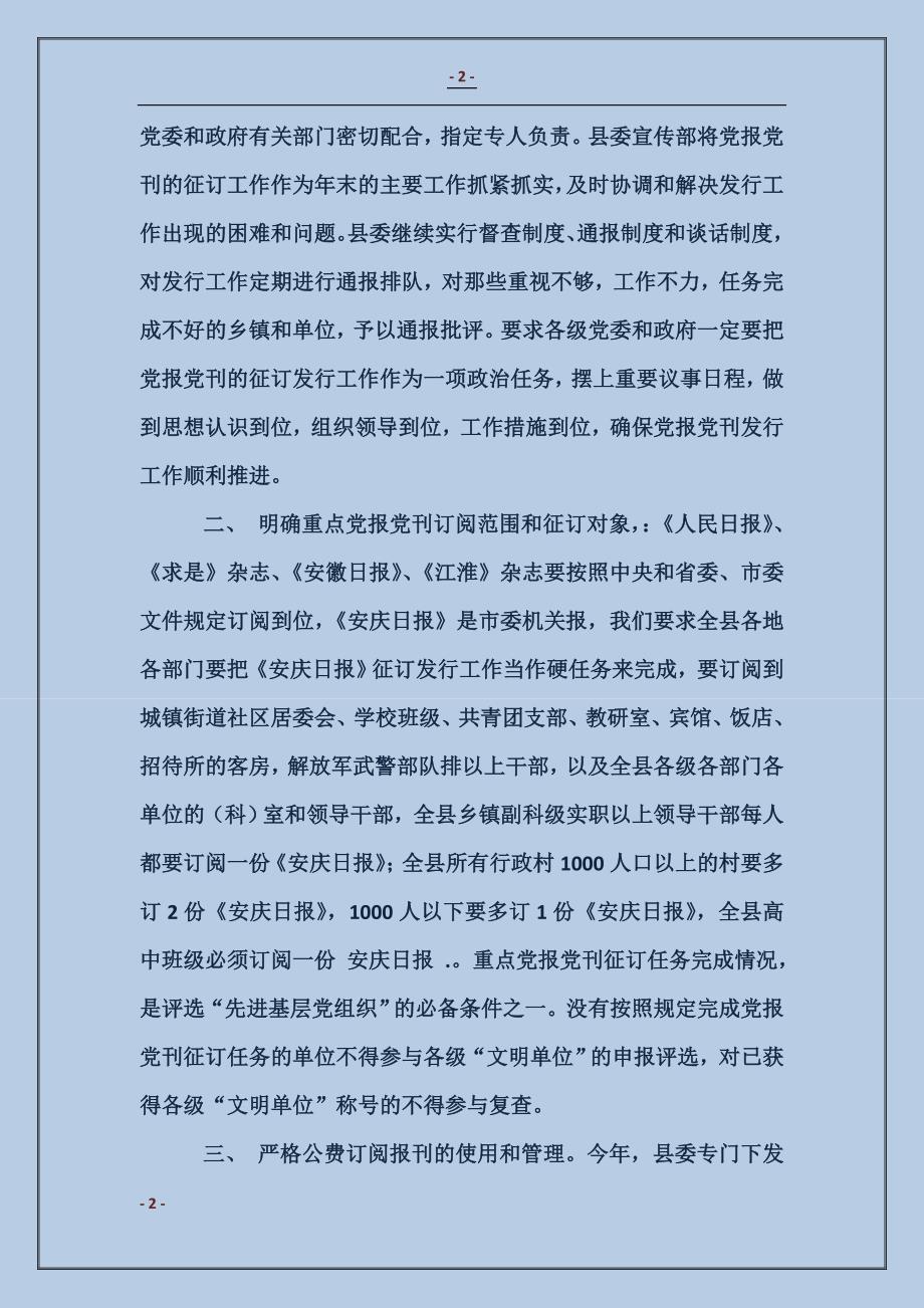 党报党刊发行工作情况汇报_第2页