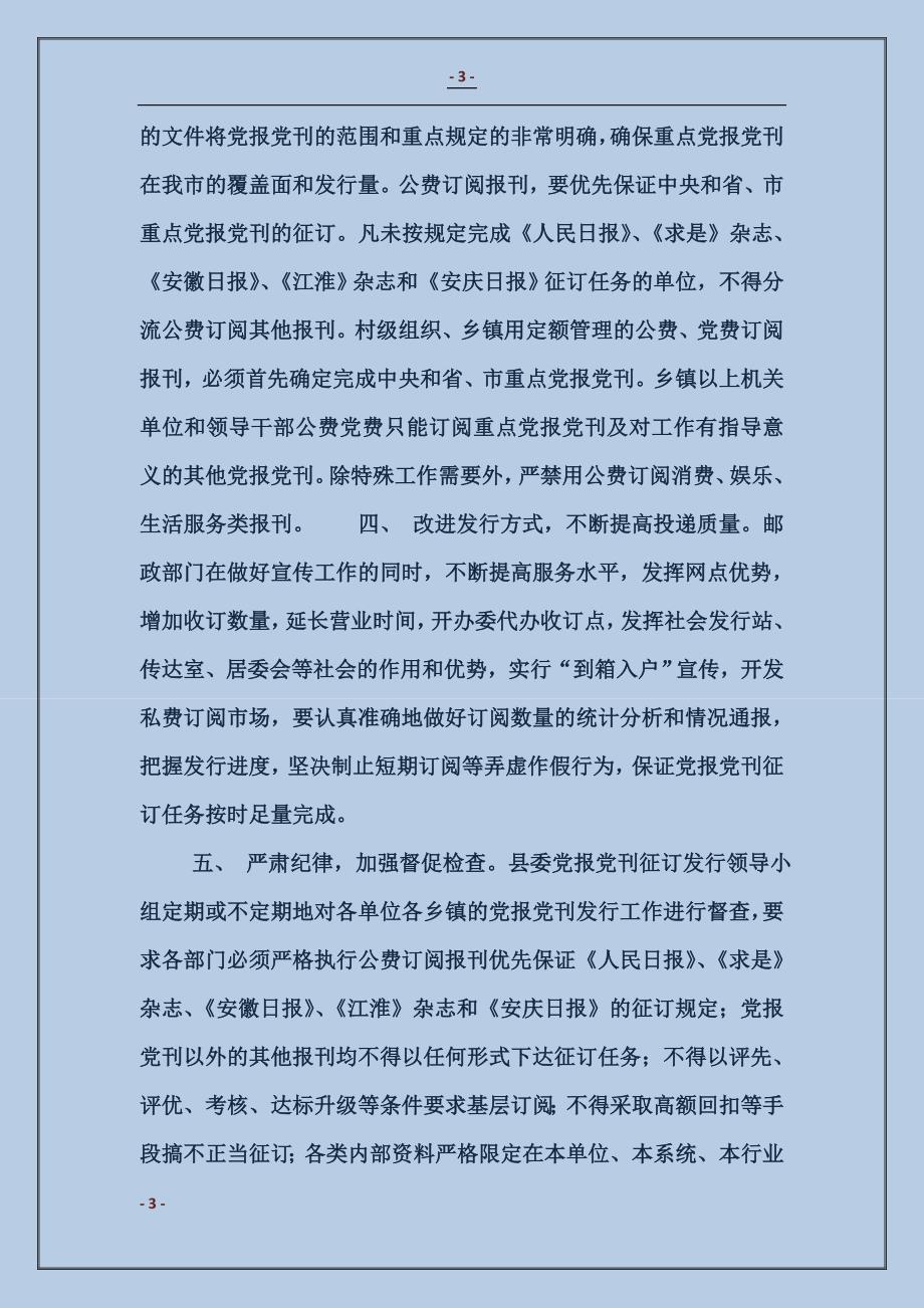 党报党刊发行工作情况汇报_第3页