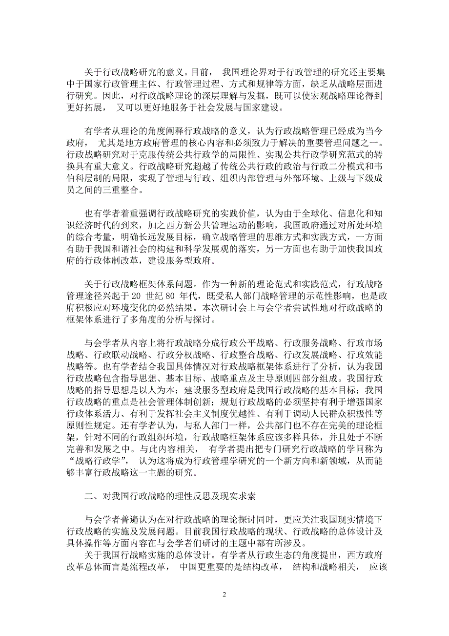 【最新word论文】行政战略——政府治理与发展的基础工具【政治相关专业论文】_第2页