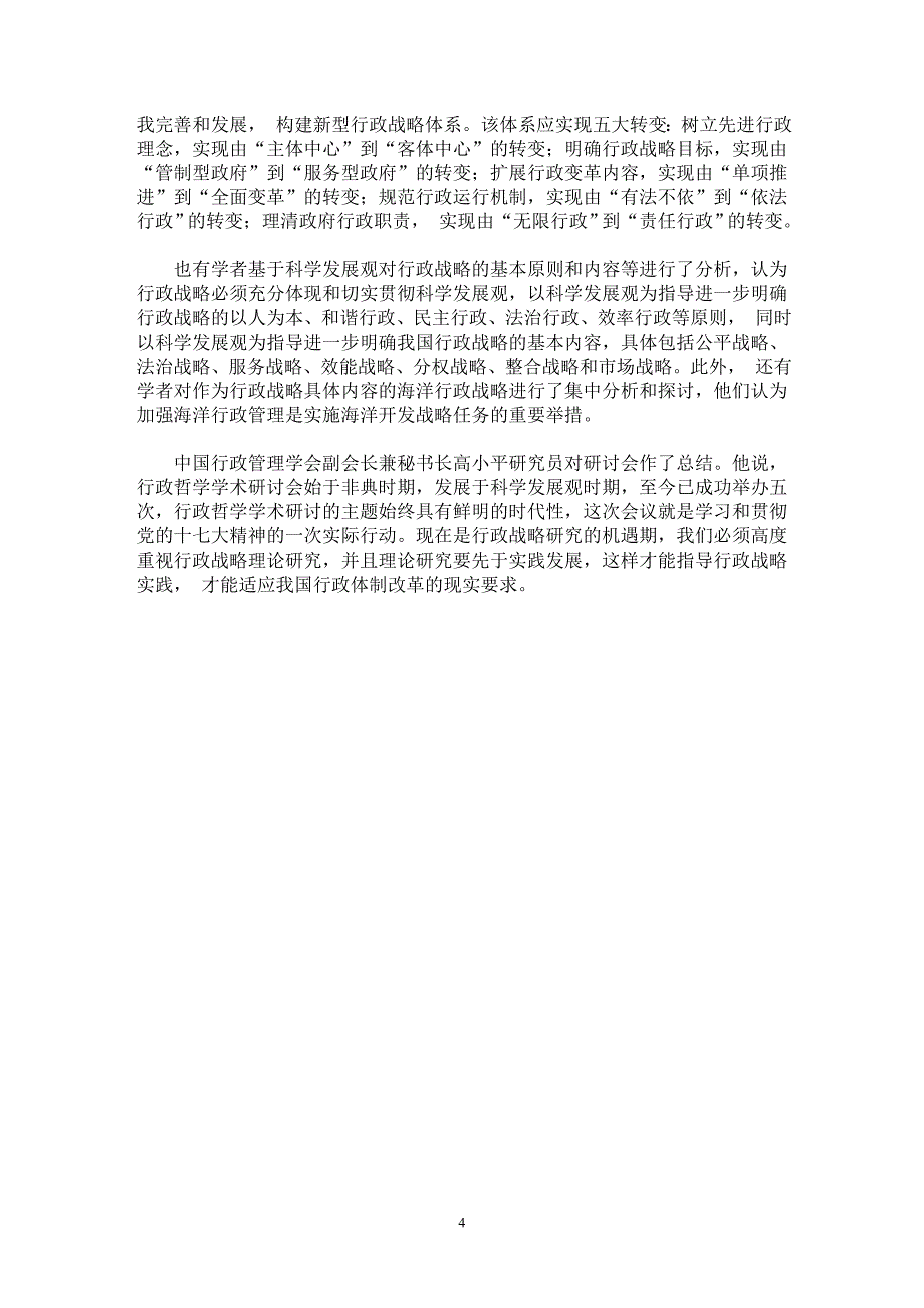 【最新word论文】行政战略——政府治理与发展的基础工具【政治相关专业论文】_第4页