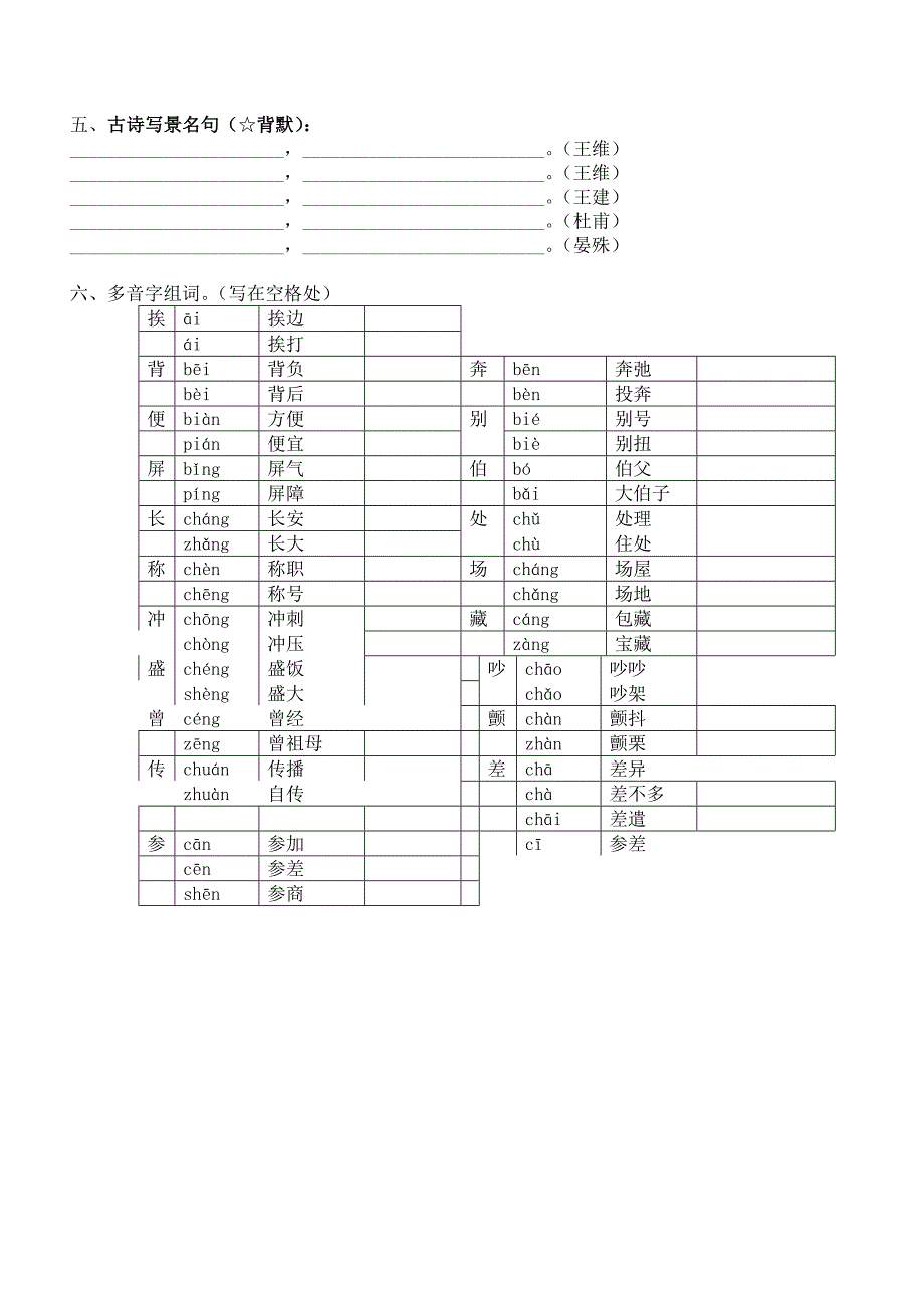 人教版语文三年级下册第二单元复习_第2页