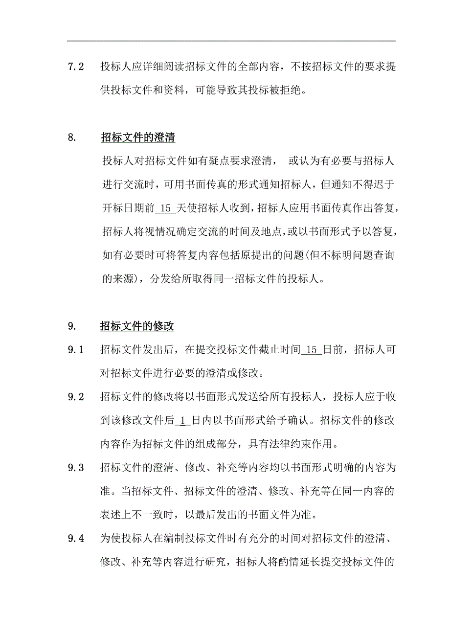 中关村软件园物业管理招标文件_第4页