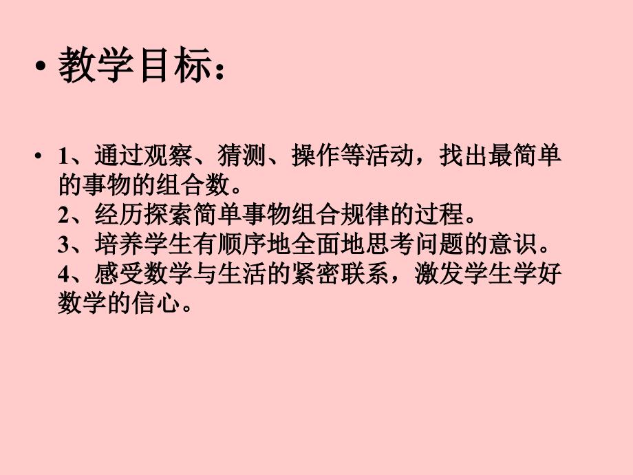 人教版三年级数学上册《数学广角》PPT课件_第2页