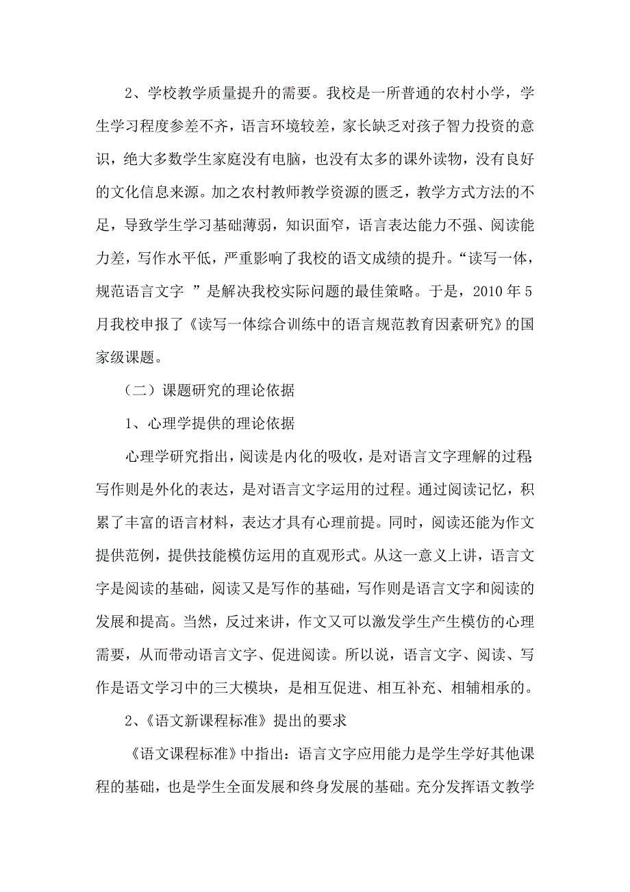 《读写一体综合训练中的语言规范教育因素研究》开题报告_第2页