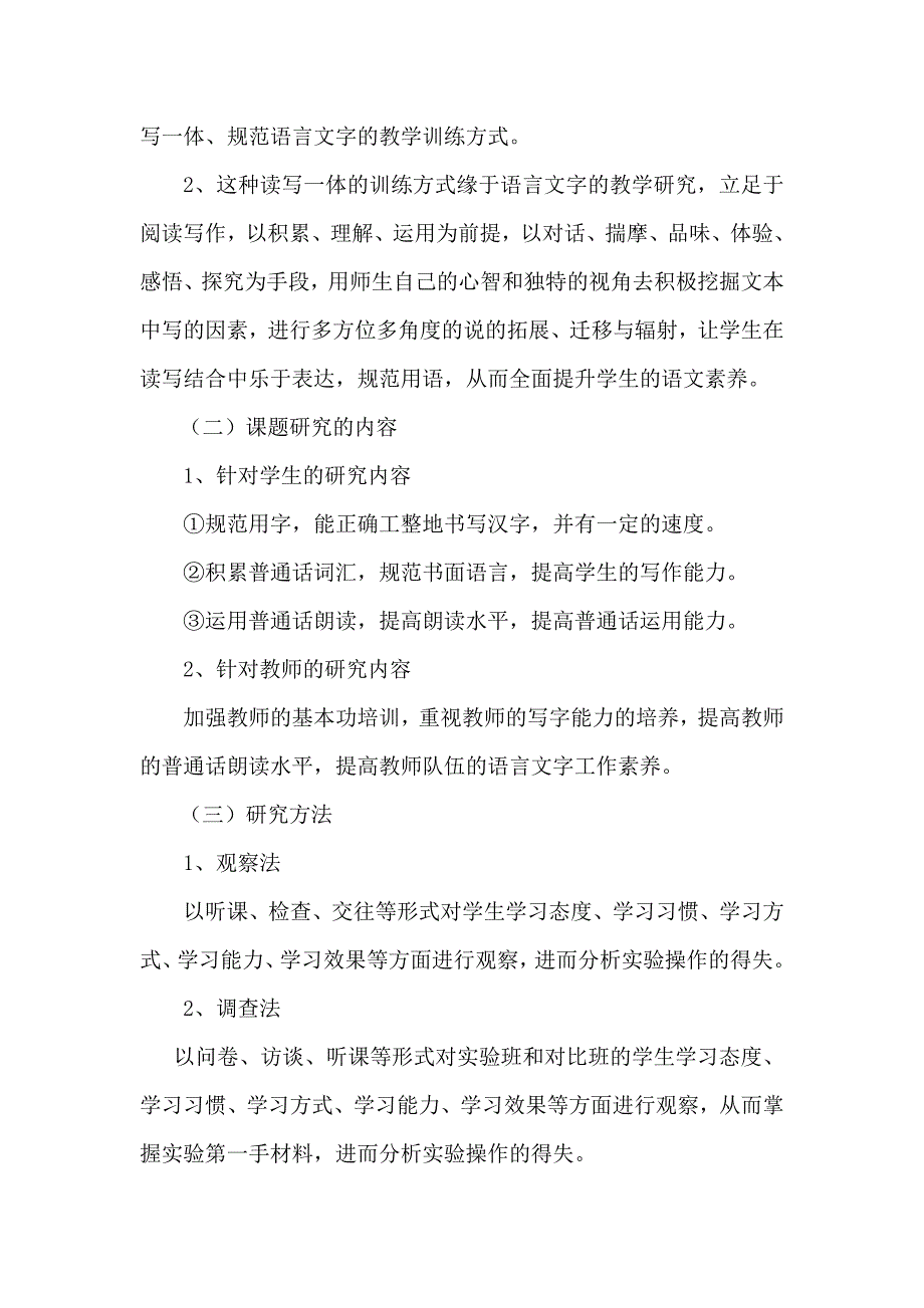 《读写一体综合训练中的语言规范教育因素研究》开题报告_第4页