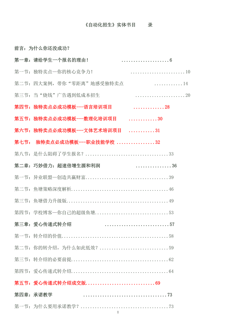 招生咨询师手册资料(很全很实用)_第1页