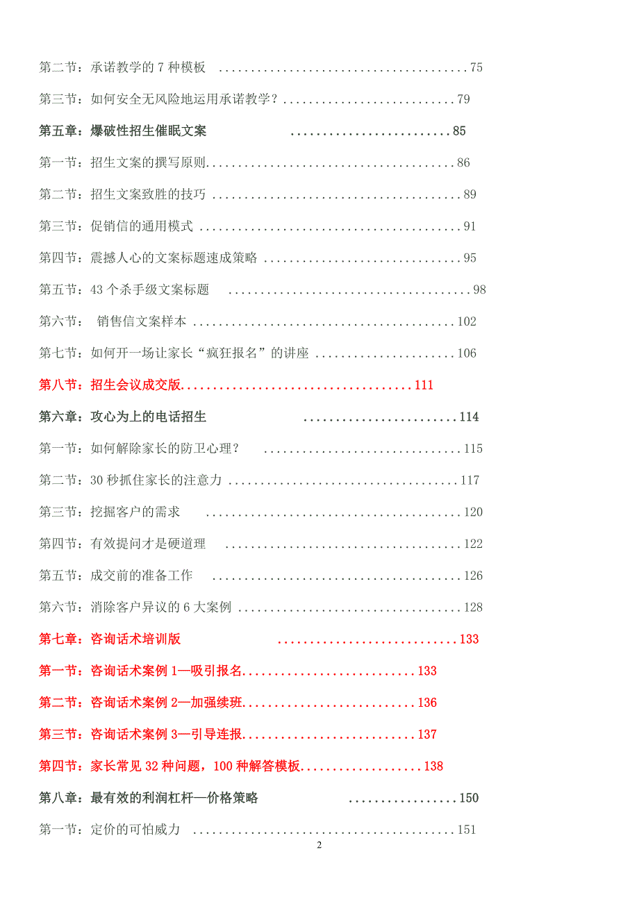 招生咨询师手册资料(很全很实用)_第2页