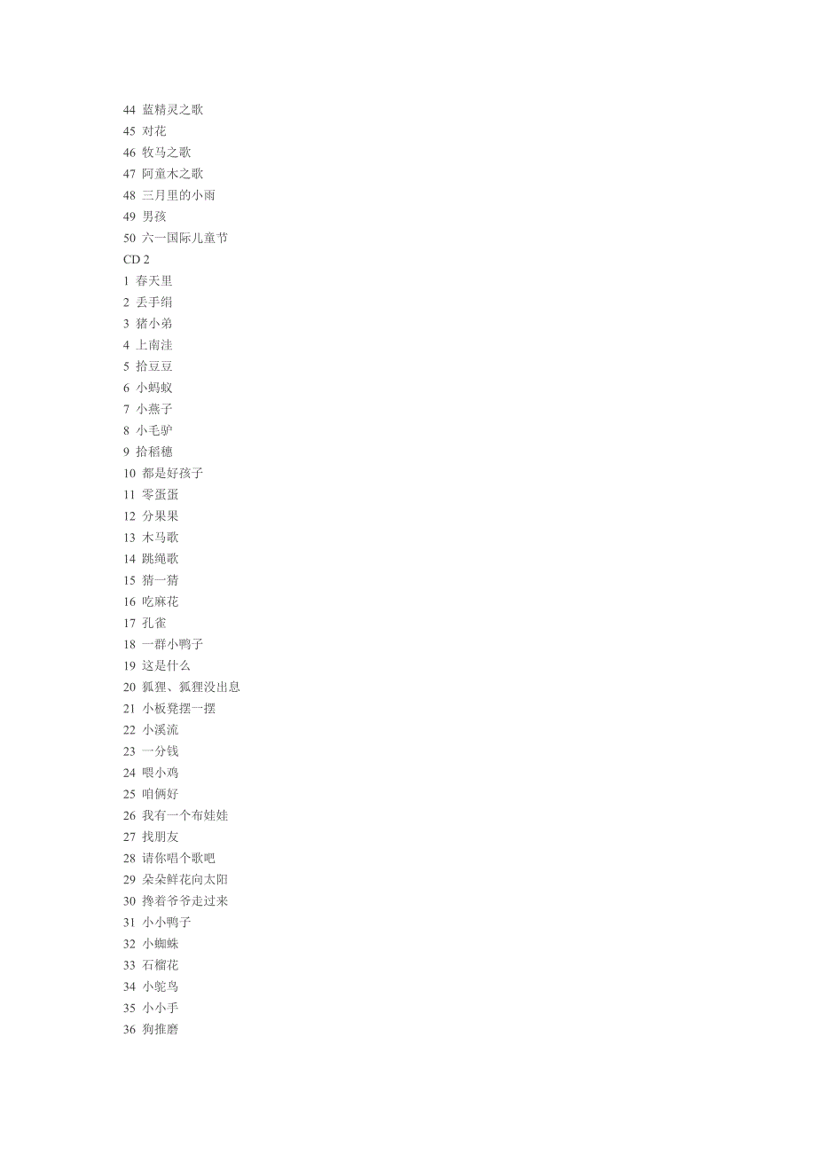 儿童歌曲100首_第2页