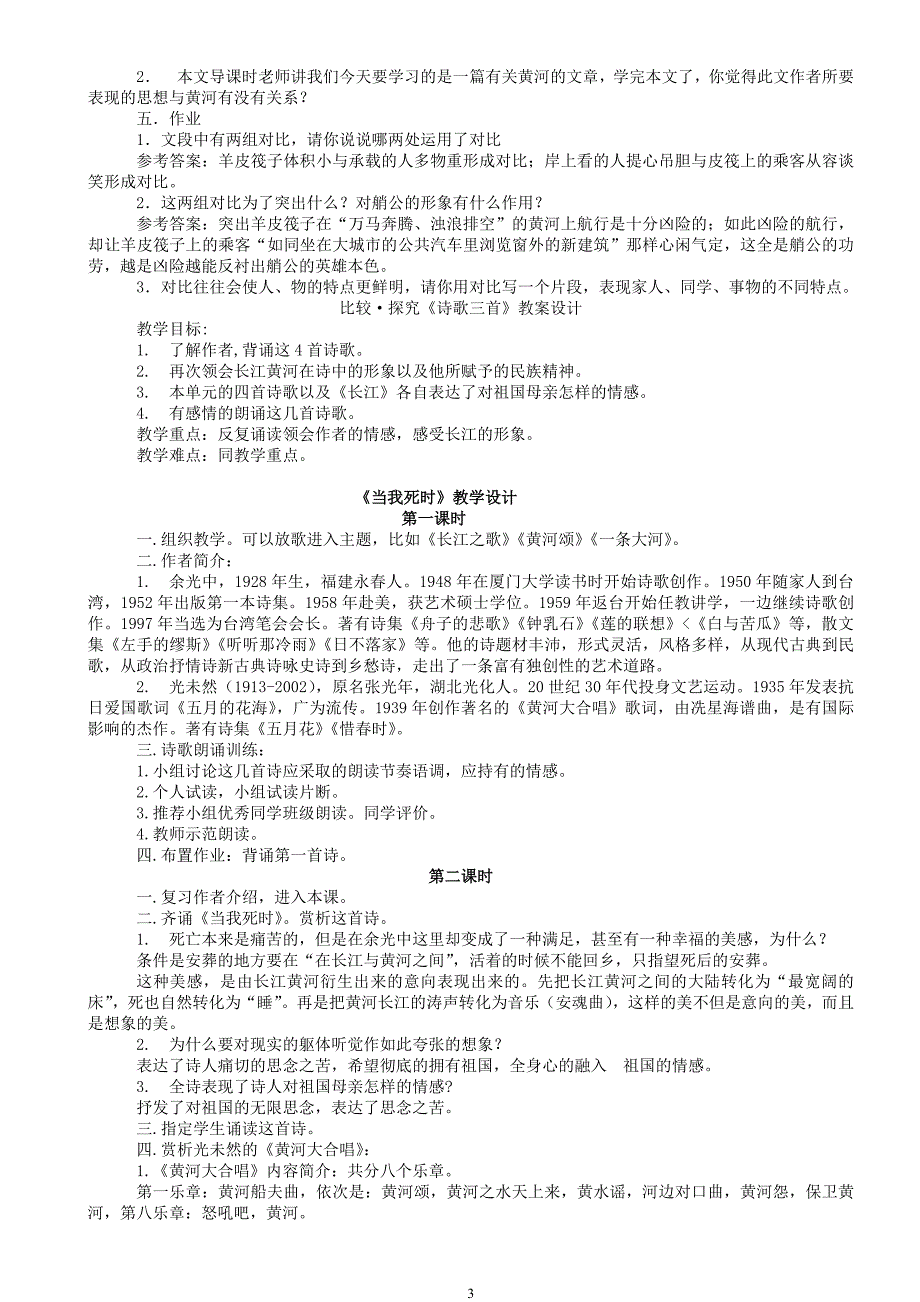 七年级下册语文教案集7_第3页