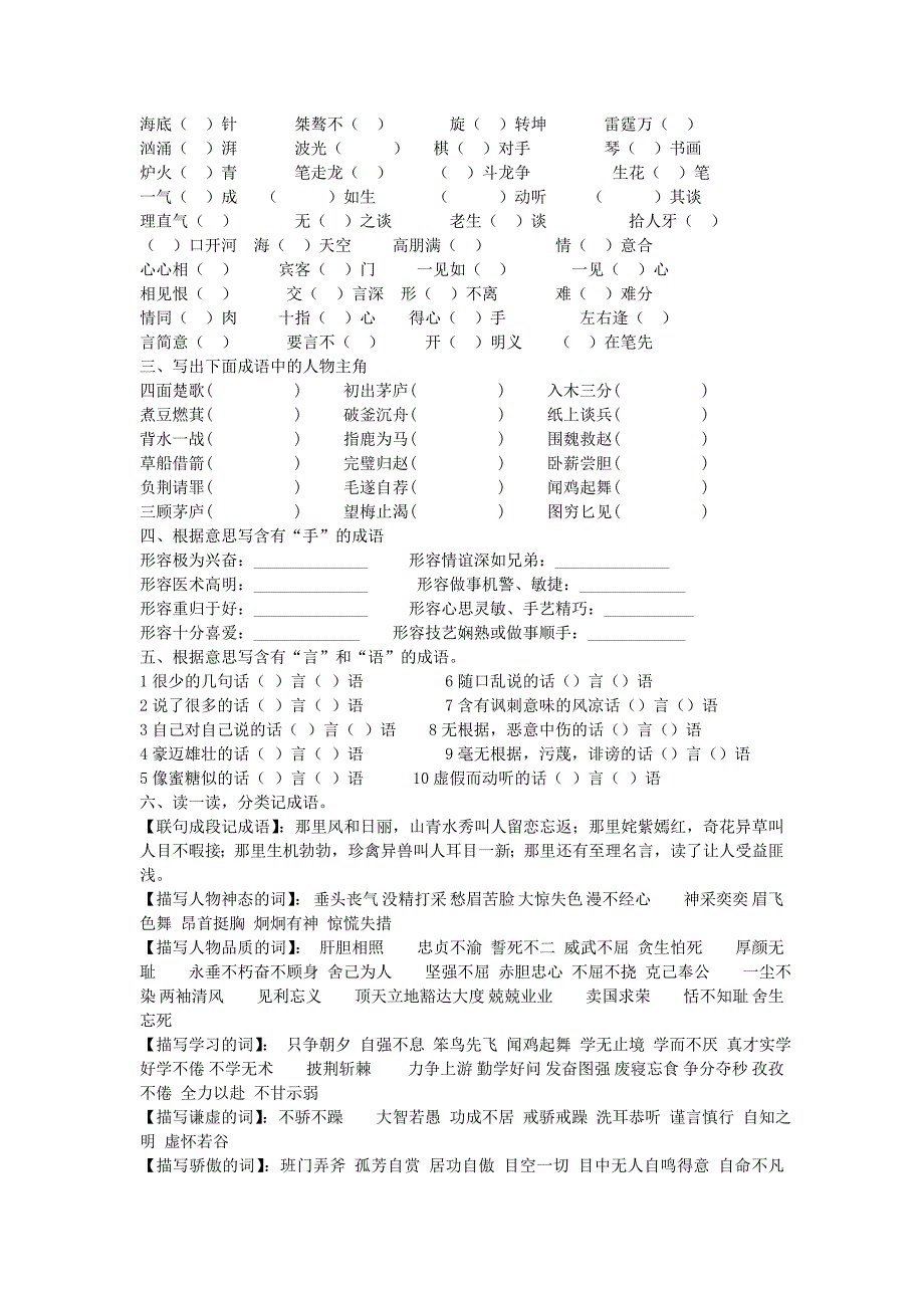 小学已印要六年级毕业复习—成语归类_第2页