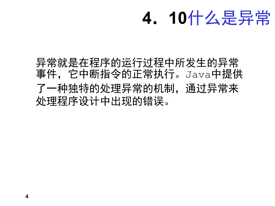 第4章 类、对象和接口3_第4页