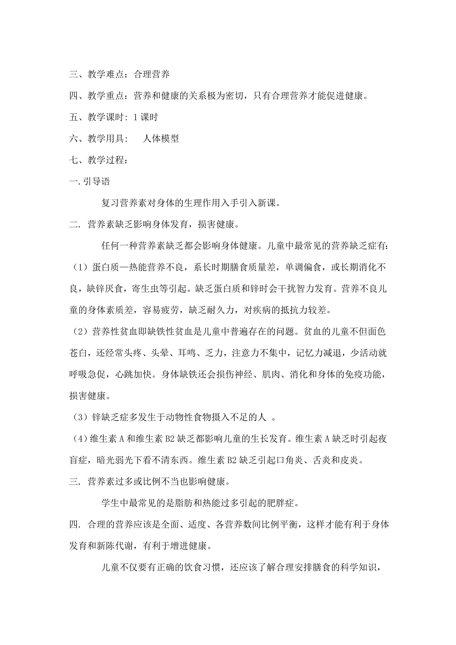 六年级健康教育教案1_第3页