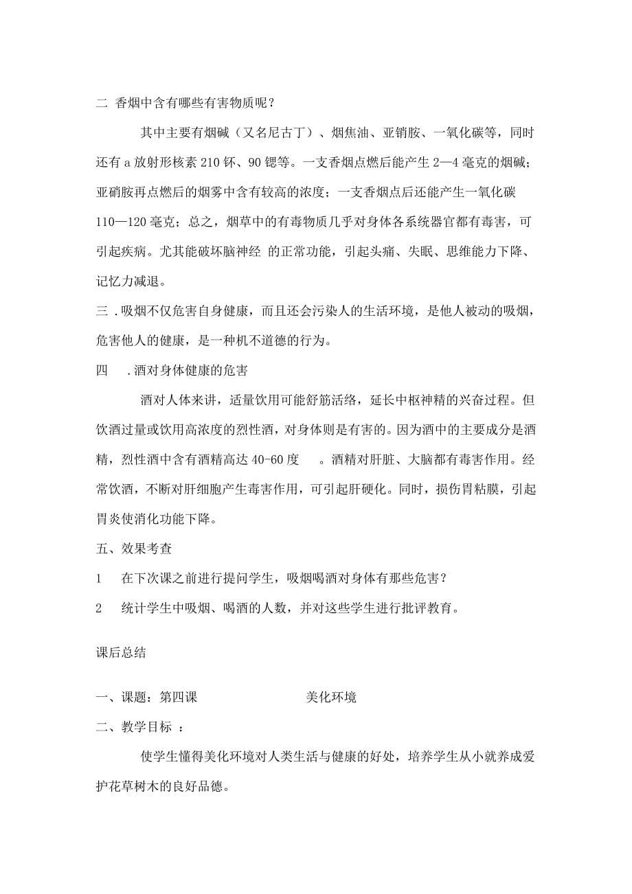 六年级健康教育教案1_第5页