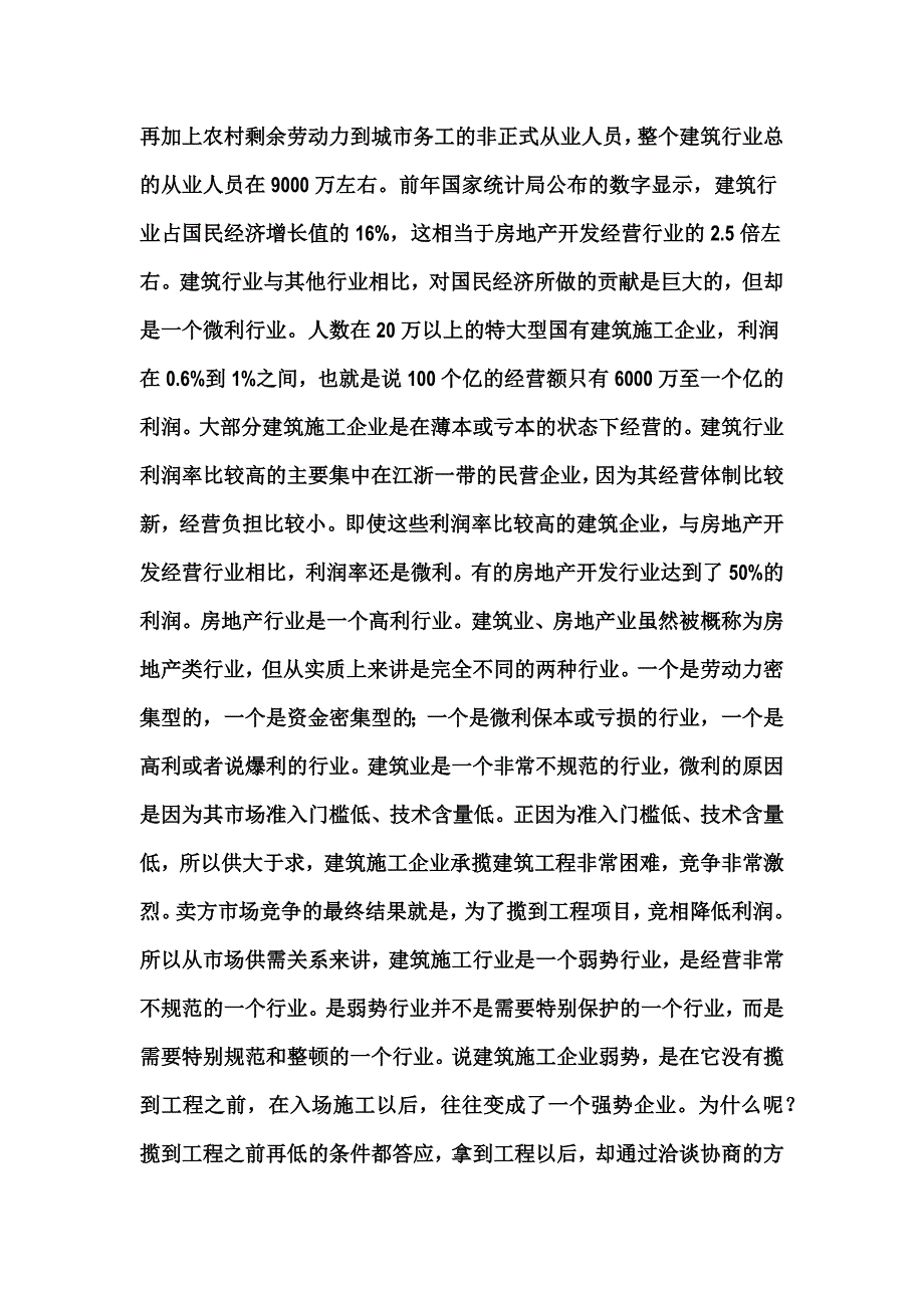 建设工程施工合同司法解释之解读-最高人民法院民一庭冯晓光_第2页