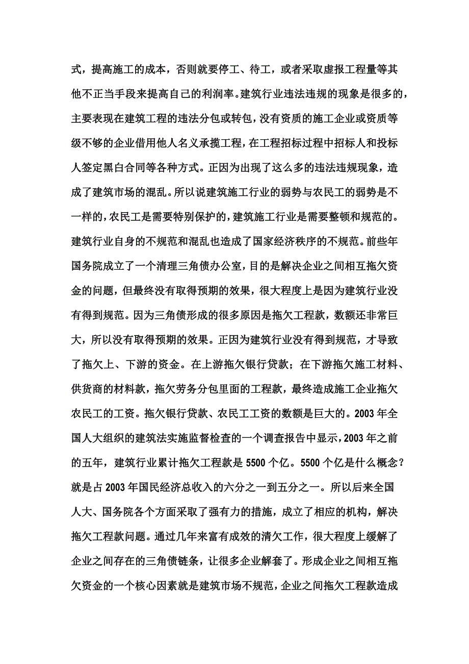 建设工程施工合同司法解释之解读-最高人民法院民一庭冯晓光_第3页