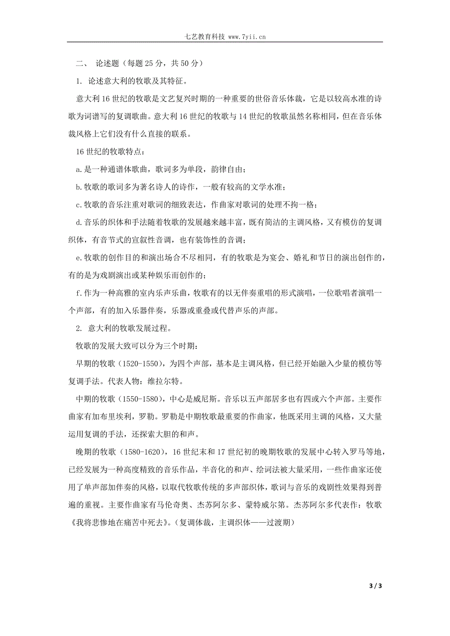 2016年音乐类研究生考试西方音乐史模拟试卷(六)_第3页